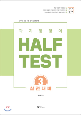 2020 곽지영 영어 HALF TEST 3 실전대비