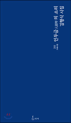 인두금人頭琴의 소리 