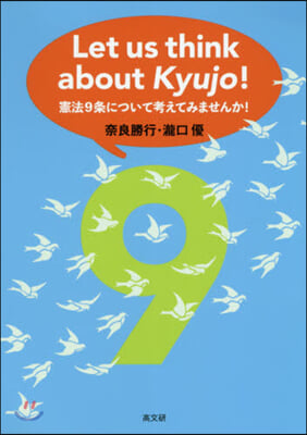 Let us think about Kyujo! 憲法9條について考えてみませんか! 