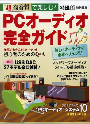 PCオ-ディオ完全ガイド