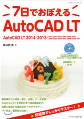 7日でおぼえるAutoCAD LT’00