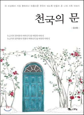 천국의 문