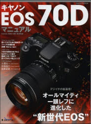 キヤノン EOS 70D マニュアル