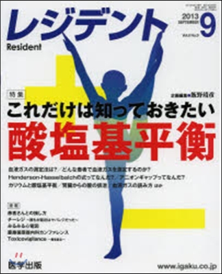 月刊 レジデント 2013年9月號