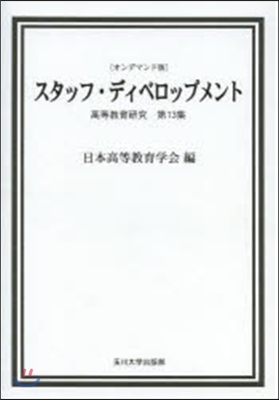 スタッフ.ディベロップメント OD版