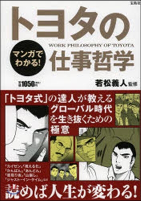 マンガでわかる!トヨタの仕事哲學