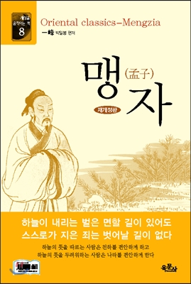 맹자