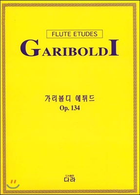 가리볼디 에튀드 op.134