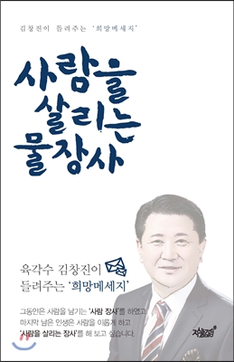 사람을 살리는 물장사