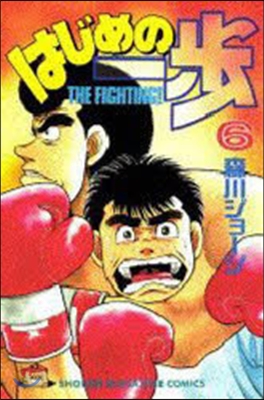 はじめの一步 THE FIGHTING 6