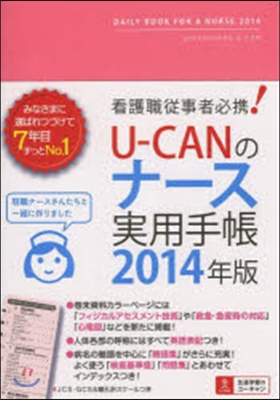 U－CANのナ-ス實用手帳