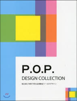 P.O.P. DESIGN COLLEC