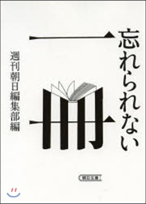 忘れられない一冊