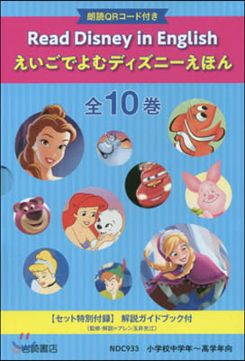 えいごでよむディズニ-えほん 全10卷