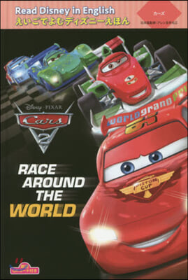 朗讀QRコ-ド付き Read Disney in English えいごでよむディズニ-えほん(4)カ-ズ “Race around the World” 