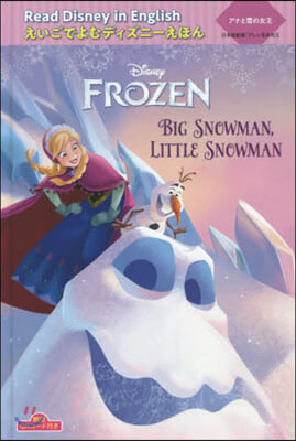 朗讀QRコ-ド付き Read Disney in English えいごでよむディズニ-えほん(7)アナと雪の女王 “Big Snowman, Little Snowman”