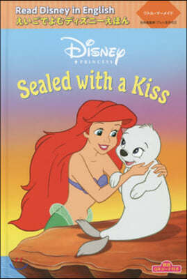 朗讀QRコ-ド付き Read Disney in English えいごでよむディズニ-えほん(9)リトル.マ-メイド “Sealed with a Kiss” 