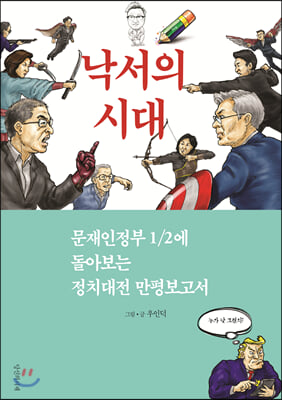 낙서의 시대