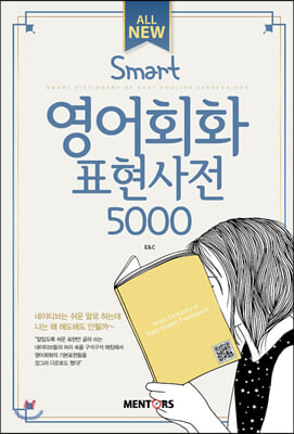 영어회화표현사전 5000(All New Smart)