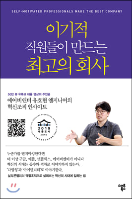 이기적 직원들이 만드는 최고의 회사