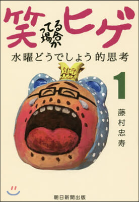 笑ってる場合かヒゲ 水曜どうでしょう的思考(1)