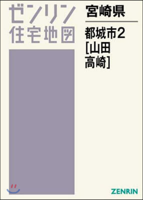 宮崎縣 都城市   2 山田.高崎