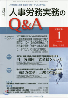 月刊人事勞務實務のQ&amp;A 2020.1