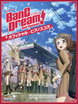 樂譜 バンドリ! オフィシャル.ピアノスコア　BanG Dream! 2nd Season 