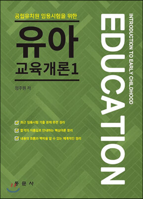 유아교육개론 1