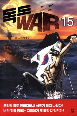 독도 WAR. 15