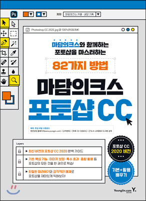 마담의크스 포토샵 CC