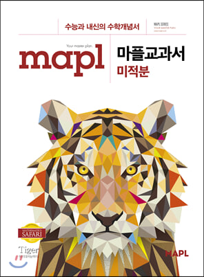 MAPL 마플교과서 미적분 2023년용