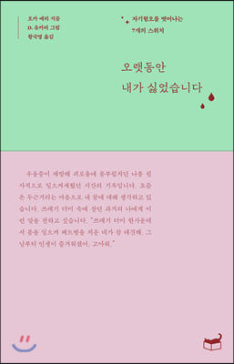 오랫동안 내가 싫었습니다