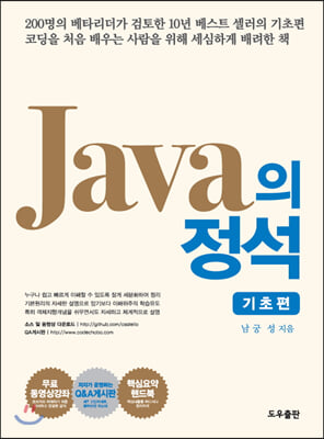 [중고-최상] Java의 정석 : 기초편