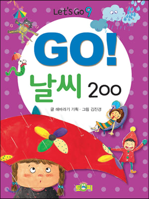 Go! 날씨 200