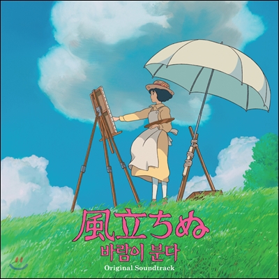 바람이 분다 (風立ちぬ) OST (Music by 히사이시 조)