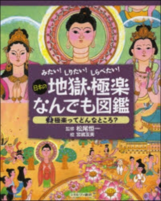 日本の地獄.極樂なんでも圖鑑   3