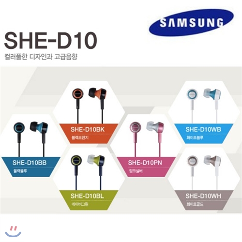 [SAMSUNG] 삼성전자 정품 SHE-D10 커널형 이어폰/고음질/편안한착용감/이어폰팁3종증정/개성적인 디자인/호환성