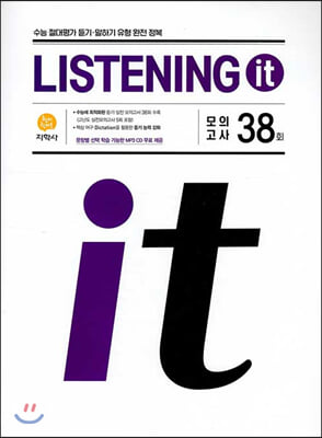 LISTENING it 모의고사 38회 (2021년용)