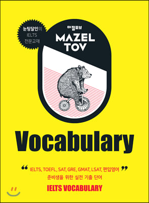 마젤토브(Mazeltov) Vocabulary