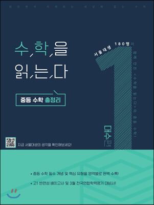 수학을 읽는다 1 : 대수편