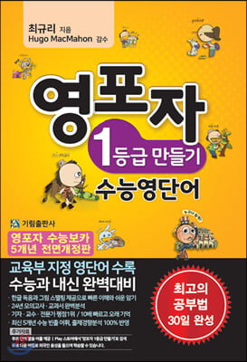 영포자 1등급 만들기 수능영단어(2020)(전면개정판)