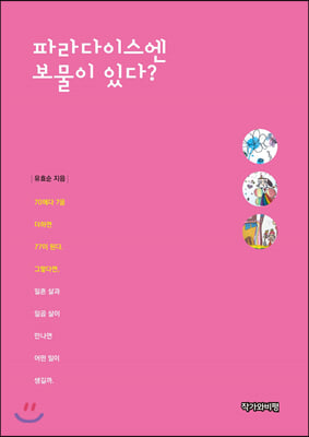 [중고-상] 파라다이스엔 보물이 있다?