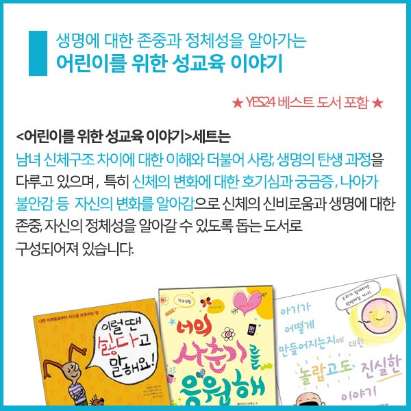 어린이를 위한 성교육 이야기 10권세트