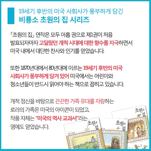 비룡소 초원의 집 시리즈 9권세트/상품권5천