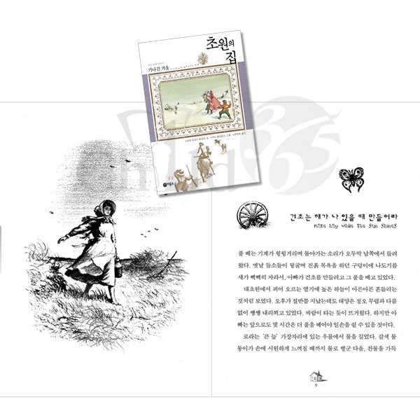 비룡소 초원의 집 시리즈 9권세트/상품권5천