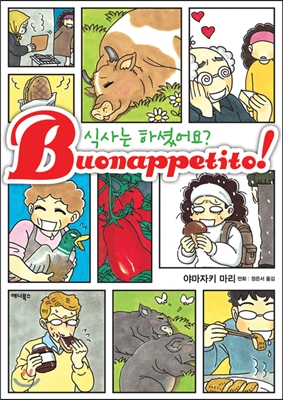 식사는 하셨어요? Buonappetito