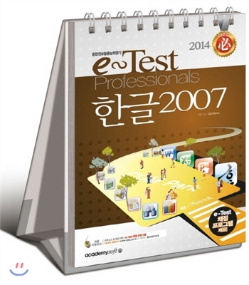 2014 필 e-Test Professionals 한글 2007 (스프링)