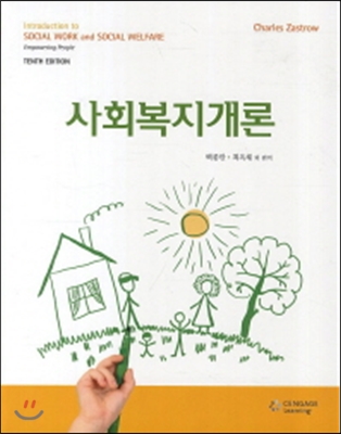 사회복지개론