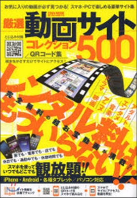 嚴選動畵サイトコレクション500